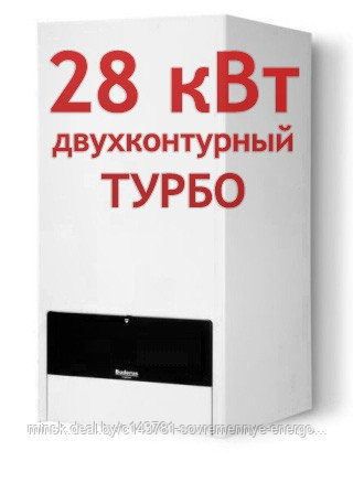 Газовый настенный котел Buderus Logamax U052 28K, 28 кВт двухконтурный ТУРБО - фото 1 - id-p2836827