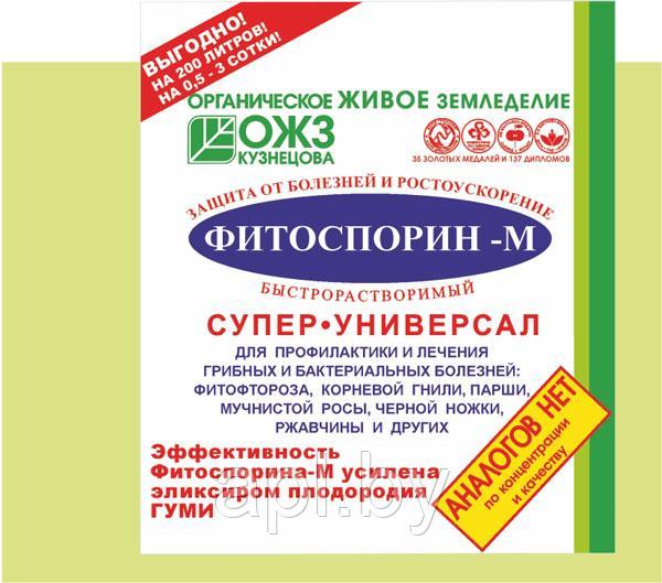 Фитоспорин–М СУПЕР–УНИВЕРСАЛ БЫСТРОРАСТВОРИМЫЙ, пакет, 100г