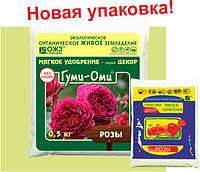 РОЗЫ Гуми-Оми, пакет, 0,5 кг