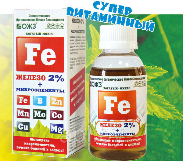 БОГАТЫЙ –МИКРО Железо (Fe) 2% + микроэлементы, флакон, 100 мл