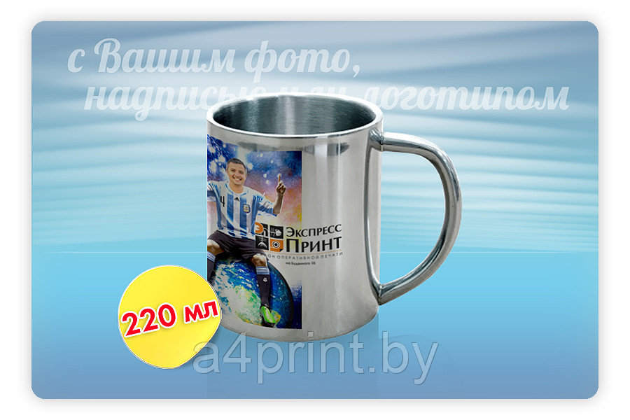 Походная именная кружка Минск