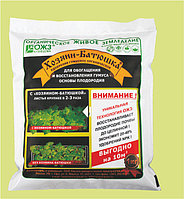ХОЗЯИН БАТЮШКА гумусный органический обогатитель и улучшитель почвы, пакет, 1 кг.