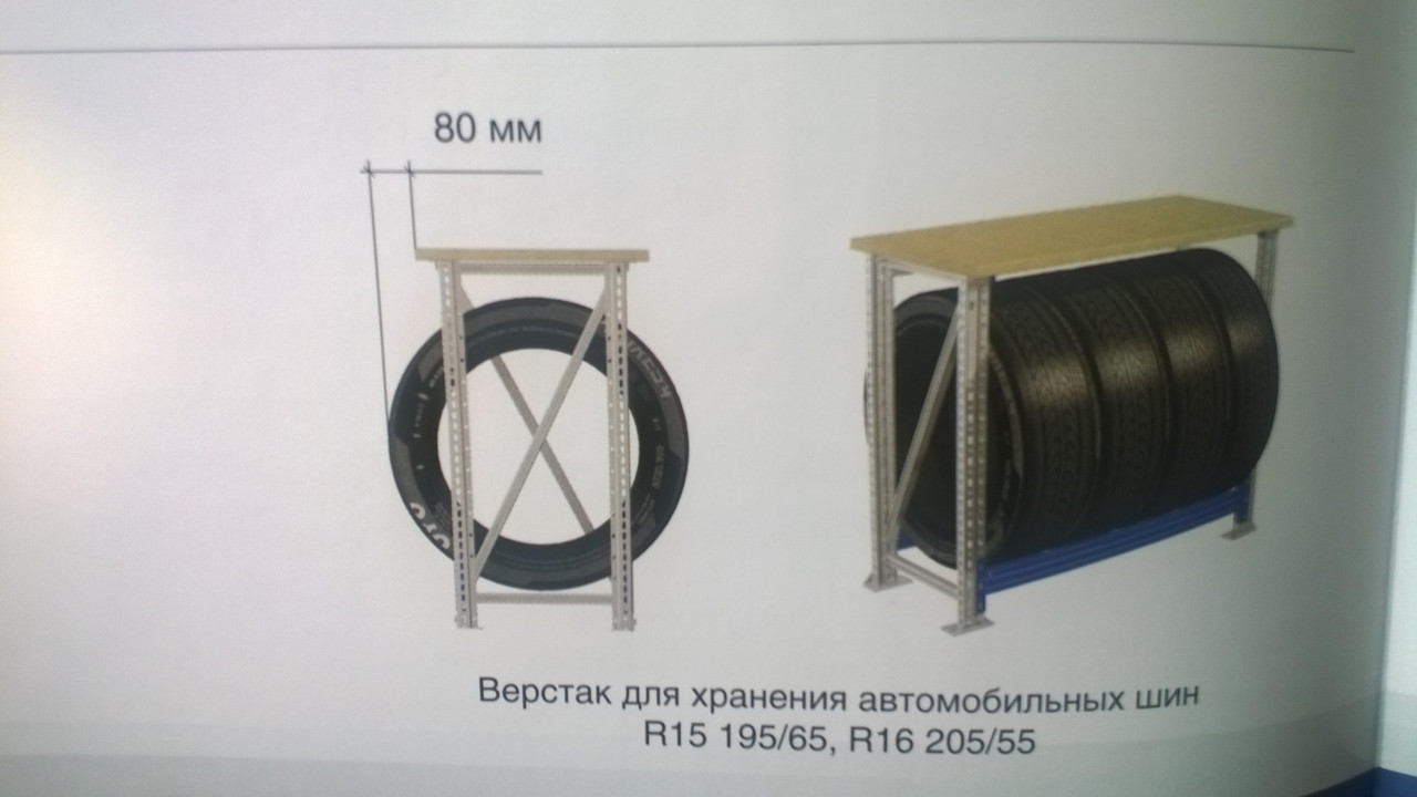 Верстак Master для хранения автомобильных шин