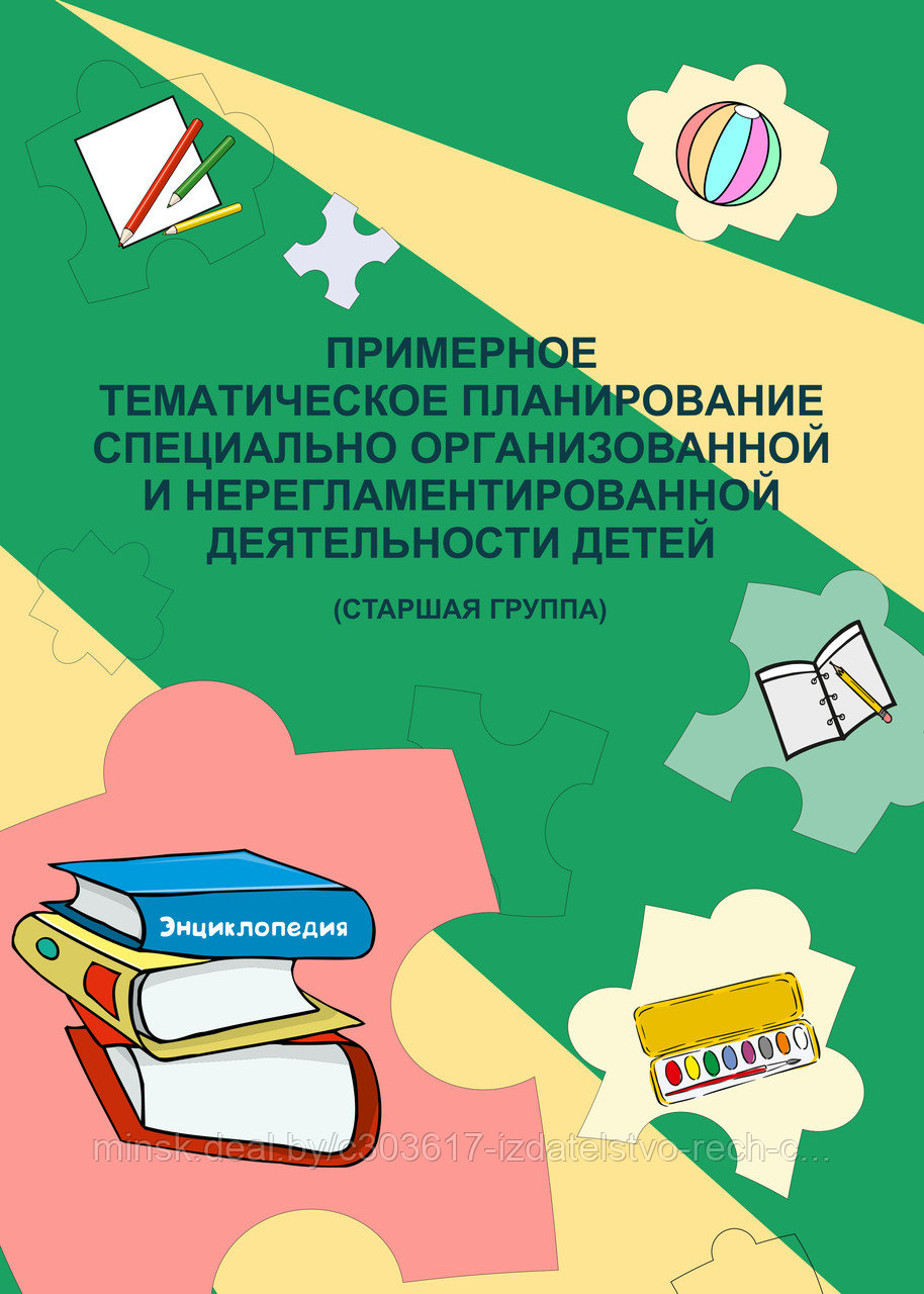 Примерное тематическое планирование специально организованной и нерегламентированной деятельности детей (старш - фото 1 - id-p66121848