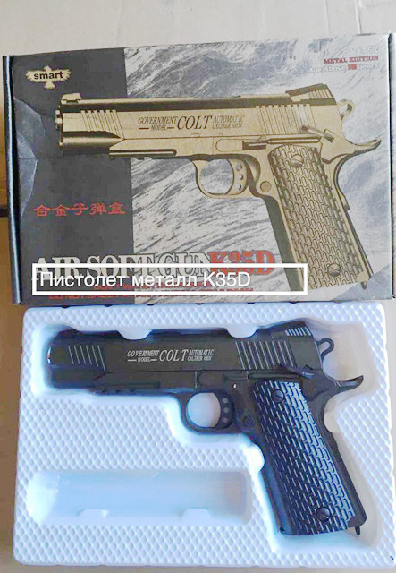 Игрушечный металлический пневматический пистолет Colt Air Soft Gun K35D - фото 1 - id-p66123828