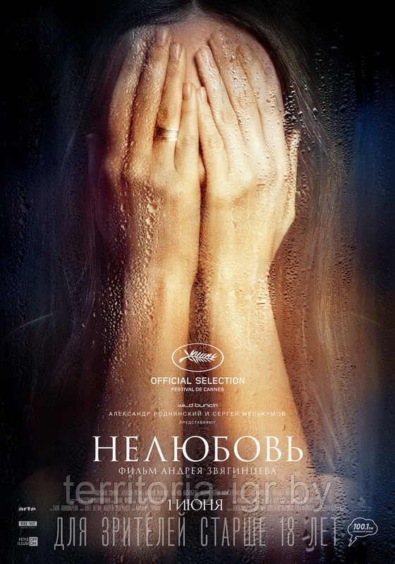 Нелюбовь (BLU RAY Видео-фильм)