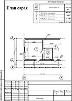 Проект хозпостройки.