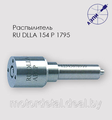 Распылитель RU DLLA 154 P 1795