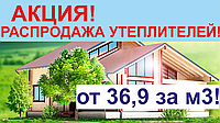 Утеплитель Hotrock ЛайтЭко, 100 мм (минеральная вата для кровли, стен, полов, мансард, чердаков)