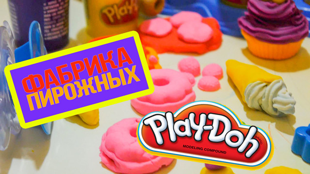 Игровой набор Play-Doh "Фабрика пирожных" - фото 10 - id-p66219965