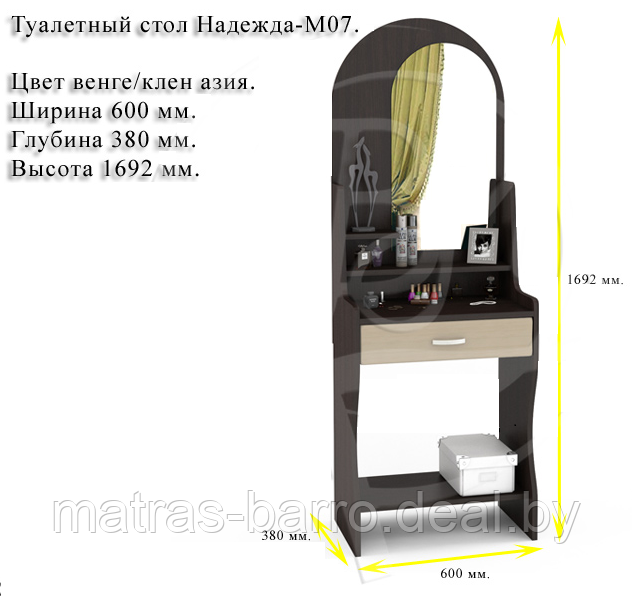 Туалетный столик Надежда М07 венге\клен Азия - фото 1 - id-p66221686