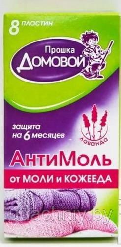 Пластины от моли Антимоль. 8шт.