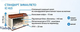 Матрас Belson СТАНДАРТ ЗИМА-ЛЕТО C-02 120x200