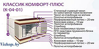 Матрас Belson КЛАССИК КОМФОРТ-ПЛЮС К-04-01 120x200