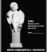 Скульптура ангел сидящий на колонне №1