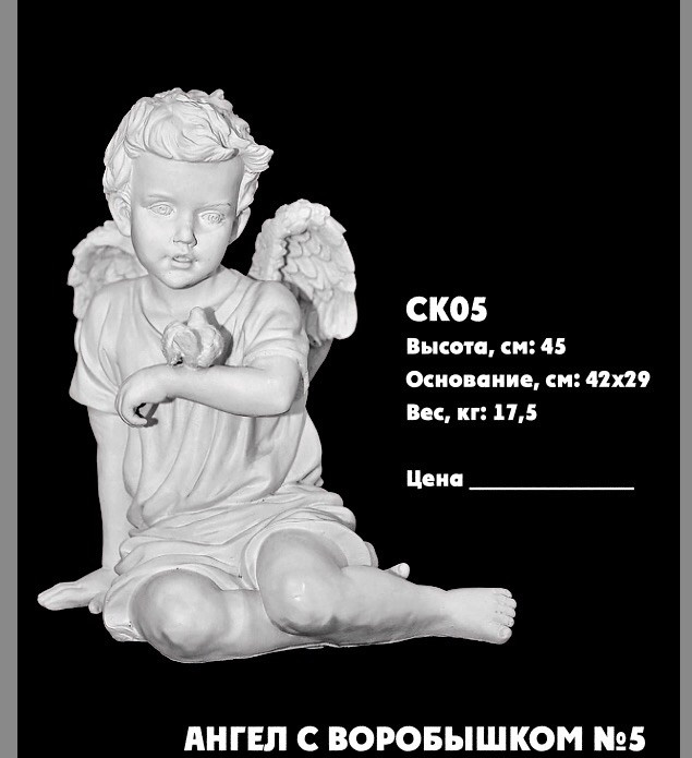 Скульптура ангел с воробышком №5 - фото 1 - id-p66289430