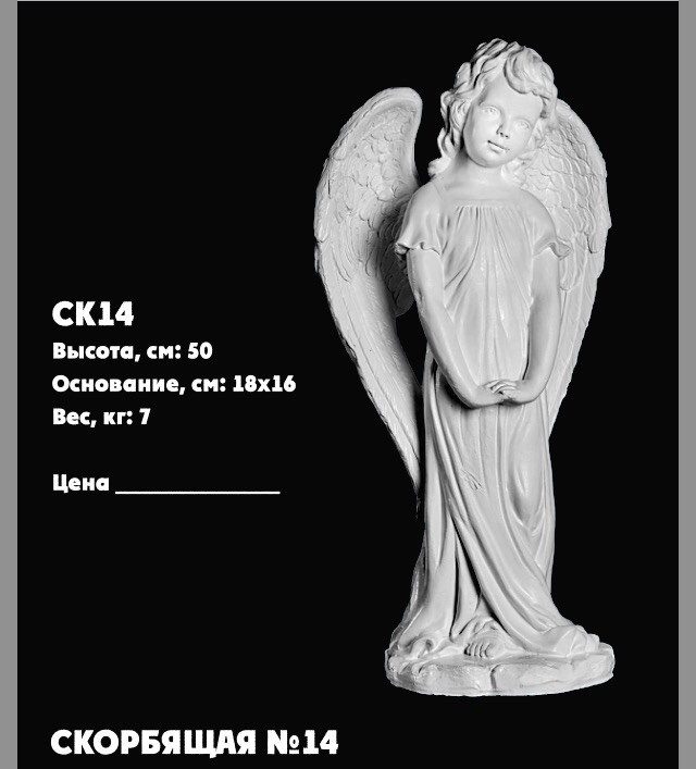 Скульптура ангел скорбящий №14