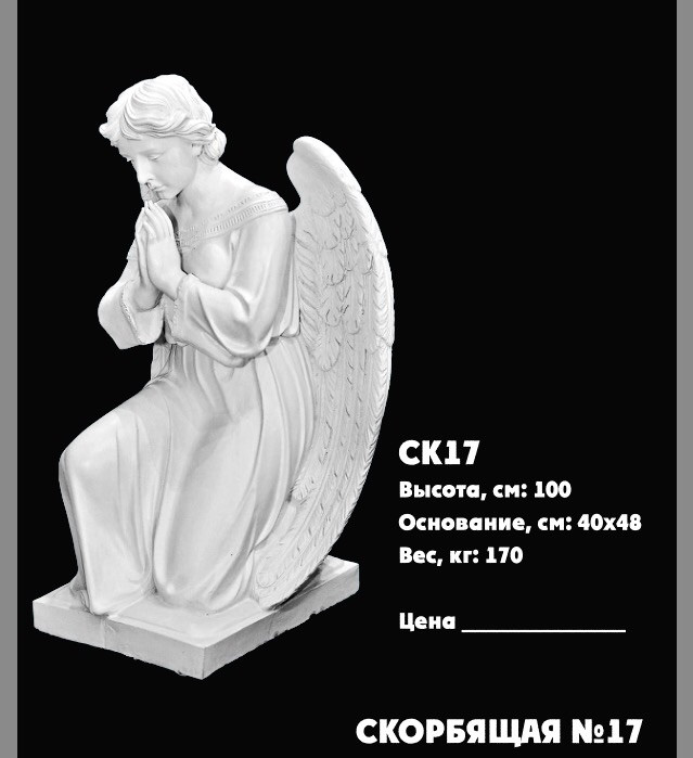 Скульптура ангел скорбящий на постаменте  №17