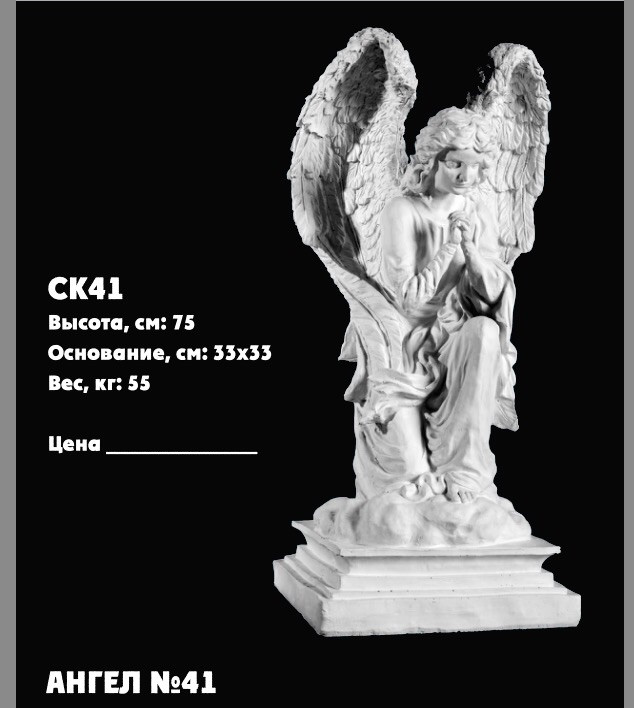 Скульптура ангел в молитве №41