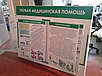 Стенд-книга  Первая медицинская помощь  на 10 плакатов А3 формата, плакаты включенны в стоимость р-р 100*60 см, фото 2