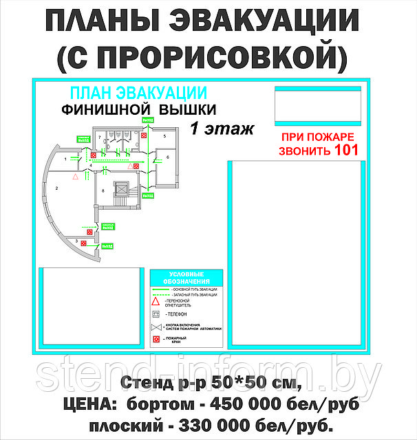 ПЛАН ЭВАКУАЦИИ р-р 50*50 см , плоский , с карманами и прорисовкой - фото 1 - id-p2904345