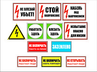 Плакаты электробезопасности, на пленке и ПВХ р-р 24 *13  см