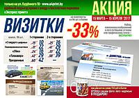 33% скидка на визитки до конца августа