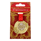 Медаль "Лучшая свидетельница", фото 2