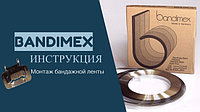 Инструкция по монтажу бандажной ленты Bandimex