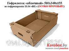 Гофролоток для овощей 580x340x155 П-34 BE