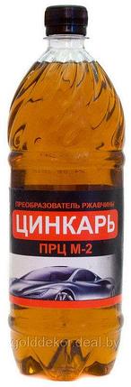 Преобразователь ржавчины Цинкарь ПРЦ М-2, 1 л, фото 2