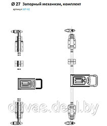 Запорный механизм Ø27 нержавейка в комплекте ручка "PUSH" SET-02
