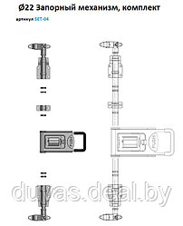 Запорный механизм Ø22 нержавейка в комплекте ручка "PUSH" SET-04