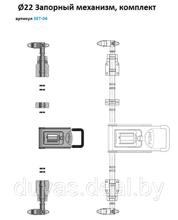 Запорный механизм Ø22 нержавейка в комплекте ручка "PUSH" SET-04