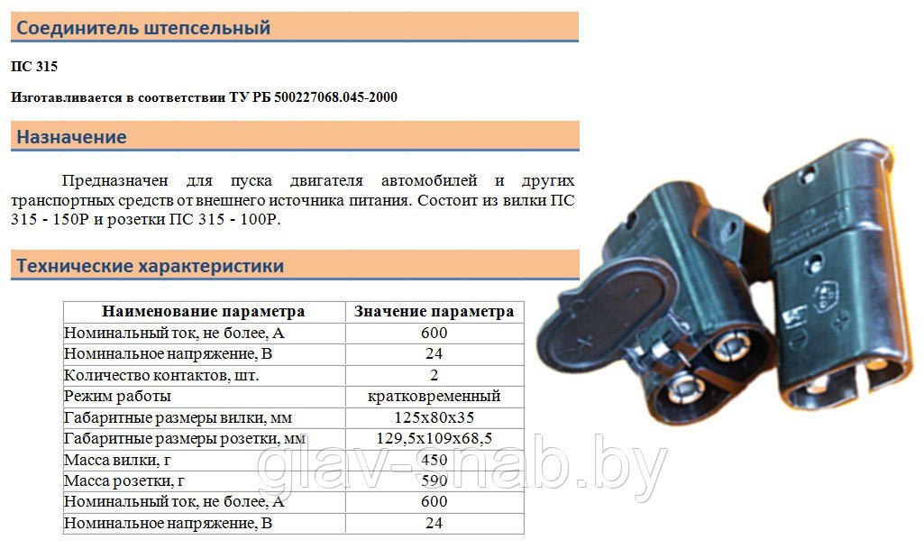 Розетка штепсельная ПС-315 (24В, 600А), ПС315-100Р - фото 3 - id-p54344504