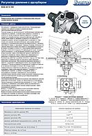 Регулятор давления воздуха с адсорбером, 8242.35.12.100