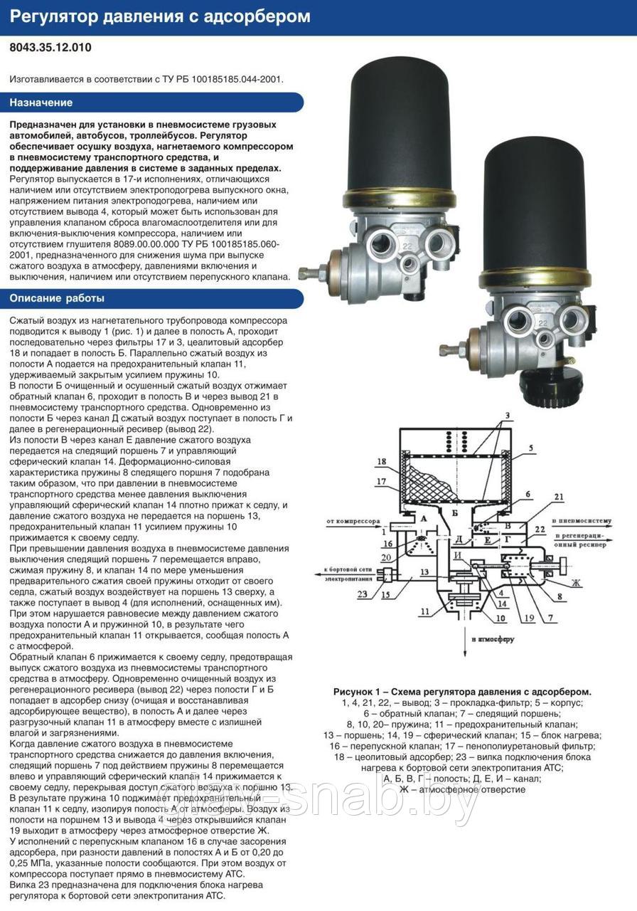 Как добавить воздуха на камазе. Как добавить воздуха на камазе. Как добавить воздуха на камазе. Как добавить воздуха на камазе. Клапан осушитель воздуха камаз евро 3.