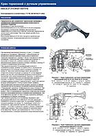 Кран тормозной с ручным управлением (4отв.) (6029.35.37.310), 64221-3537310