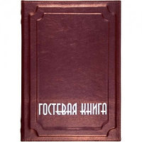 Гостевая книга