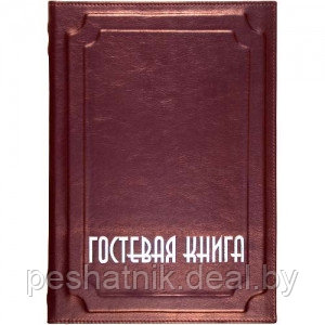 Гостевая книга - фото 1 - id-p66632328