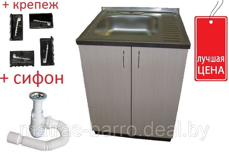 Кухонный шкаф под мойку НШ60м + мойка-нержавейка 60х60 см +сифон + крепеж для мойки