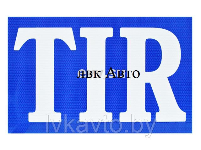 Таблица "TIR" светоотражающая 400*250 мм не складная