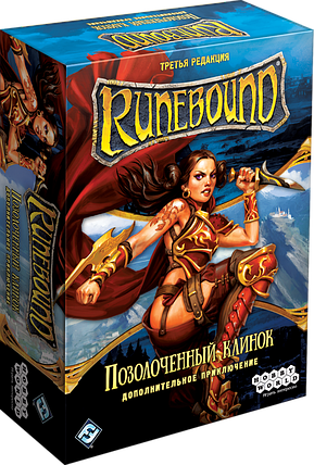 Дополнительные приключения Runebound: Позолоченный клинок, фото 2