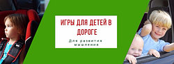 ЧТО ДЕЛАТЬ, ЧТОБЫ РЕБЕНОК НЕ СКУЧАЛ В ДОРОГЕ