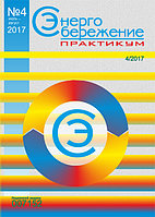 Вышел в свет журнал «Энергосбережение. Практикум» № 4 (58), июль - август 2017 г.