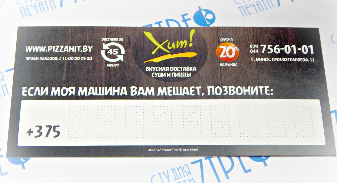 Автовизитка