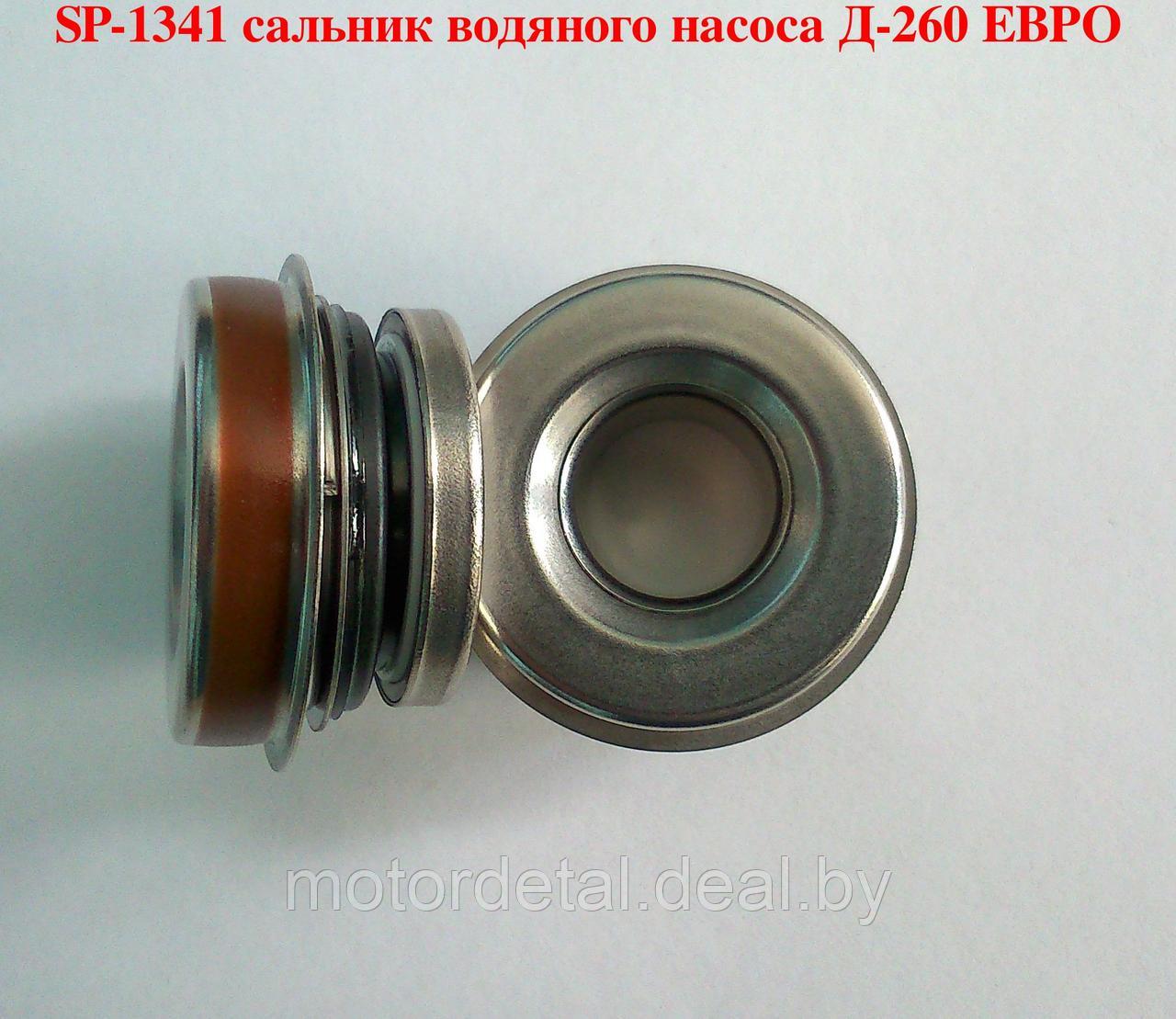 Уплотнение Водяного Насоса (фибра) Sp-1341 Д-260/245 - фото 1 - id-p66839984