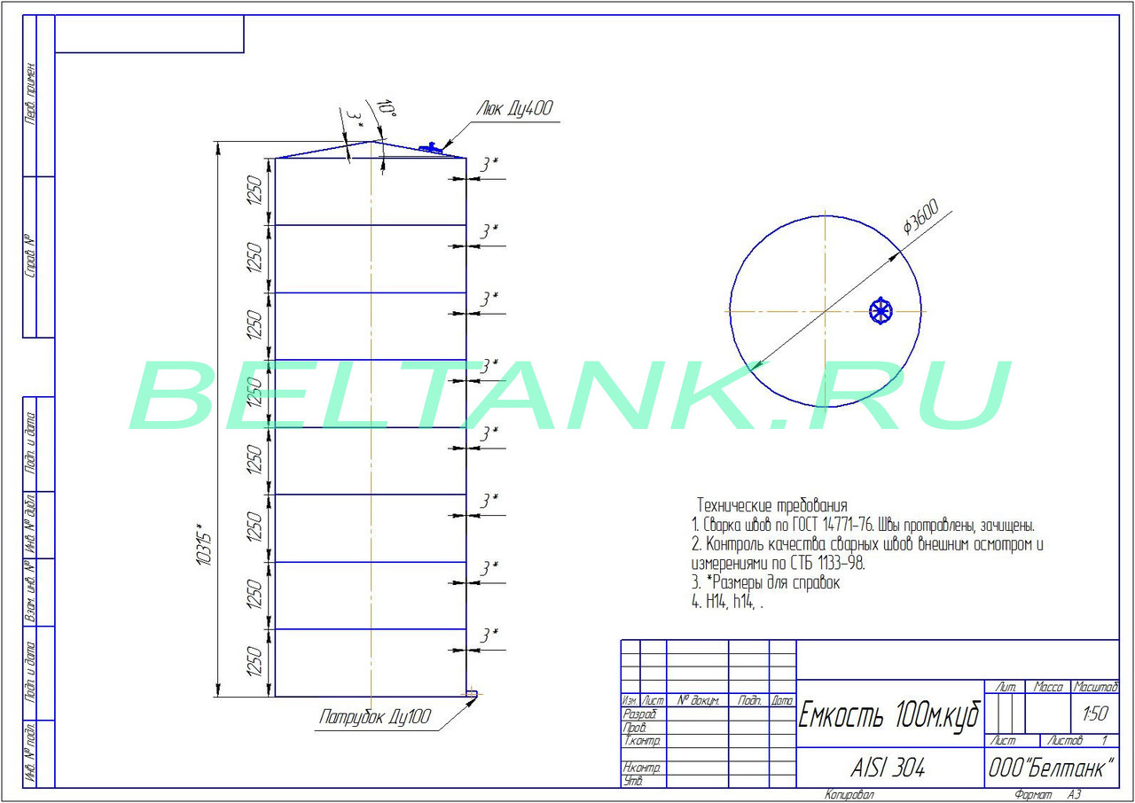 емкость 30м3 ташкент. ргс 200 м3. ложементы под ргс-50. 70 м3. резервуары ргс 40 чертеж.