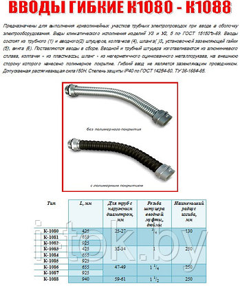 Ввод гибкий К1080, фото 2