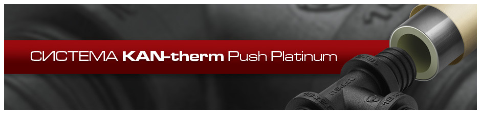 Труба многослойная KAN-therm PE-Xc/Al/PE-HD Push Platinum 14×2 арт. 0.1420 для систем отопления и теплого пола - фото 2 - id-p59704136